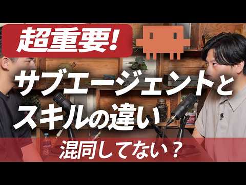 【Claude Code】サブエージェントとスキルの違い|混同しがちな2つを「担当者」と「手順書」で解説