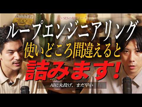 ループエンジニアリングは万能!?いや使い方を間違えると詰みます
