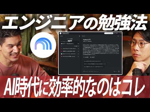効率優先ならコレ!AI時代のエンジニアの勉強法【Gemini Notebook】