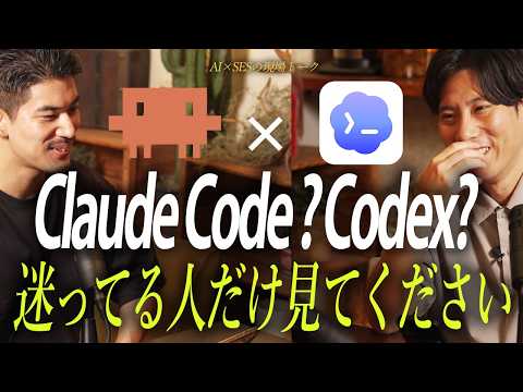 Claude Code?Codex?乗り換える派と乗り換えない派の基準