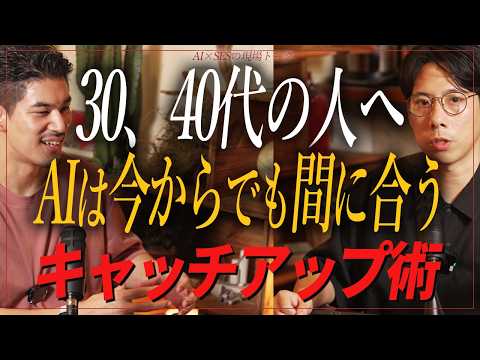 30代40代からAIをキャッチアップしたい人へ