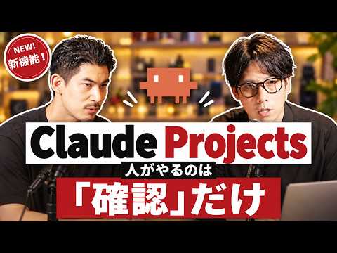 【Claude Code新機能】Projectsで人がやるのは「確認」だけ|サブエージェントとの違いと使いどころ