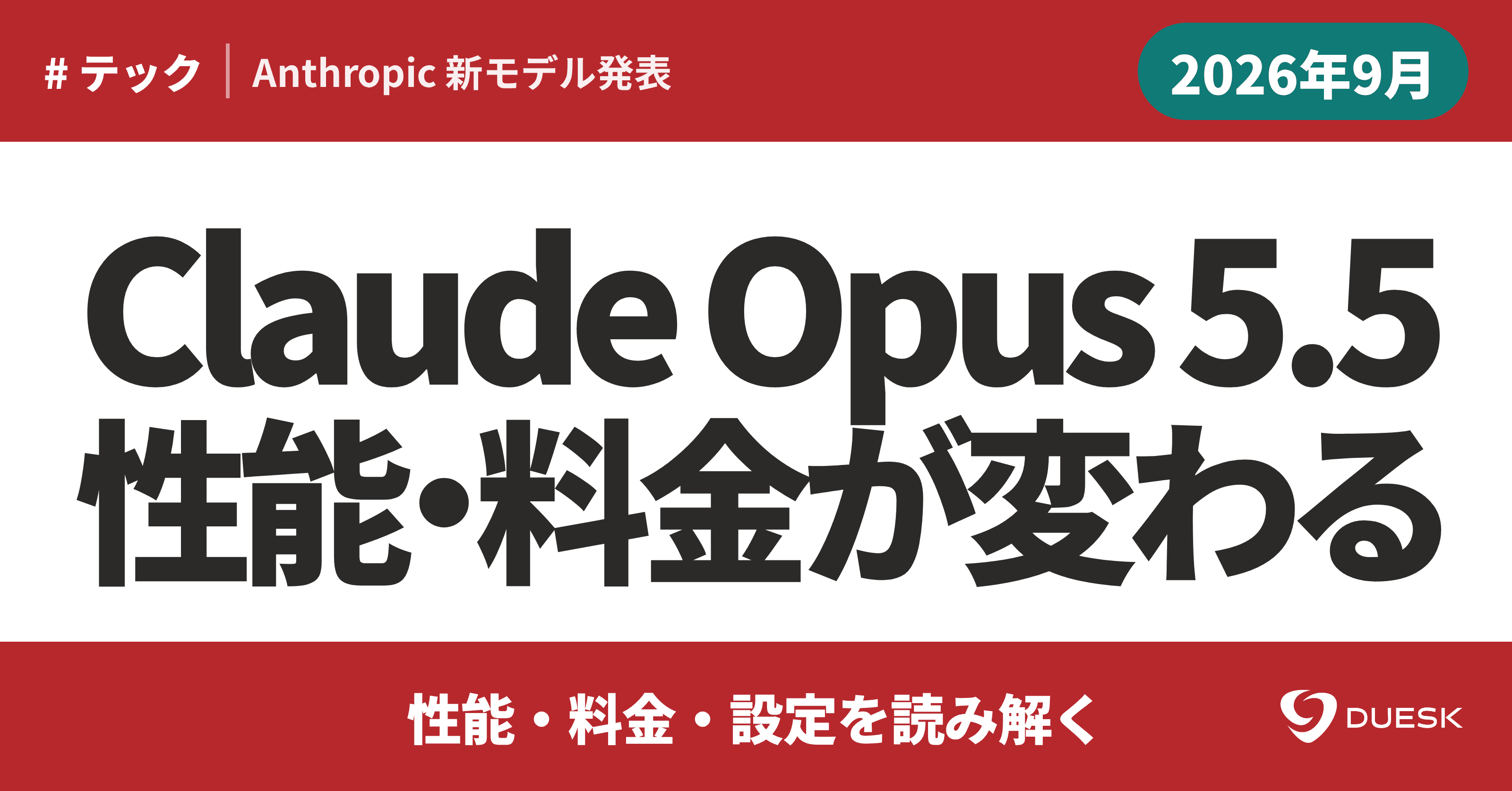 Claude Opus 5.5の更新点|性能・料金・設定を読み解く